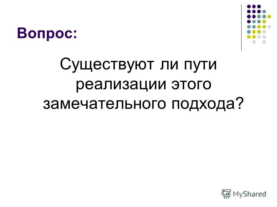 Существующие вопросы. Вопрос существования. Имеются вопросы.