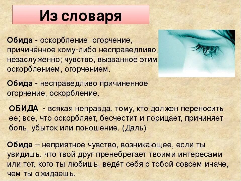 Обида. Симптомы обиды. Обида в литературе. Вывод на тему обида. Как поступить человек обидел