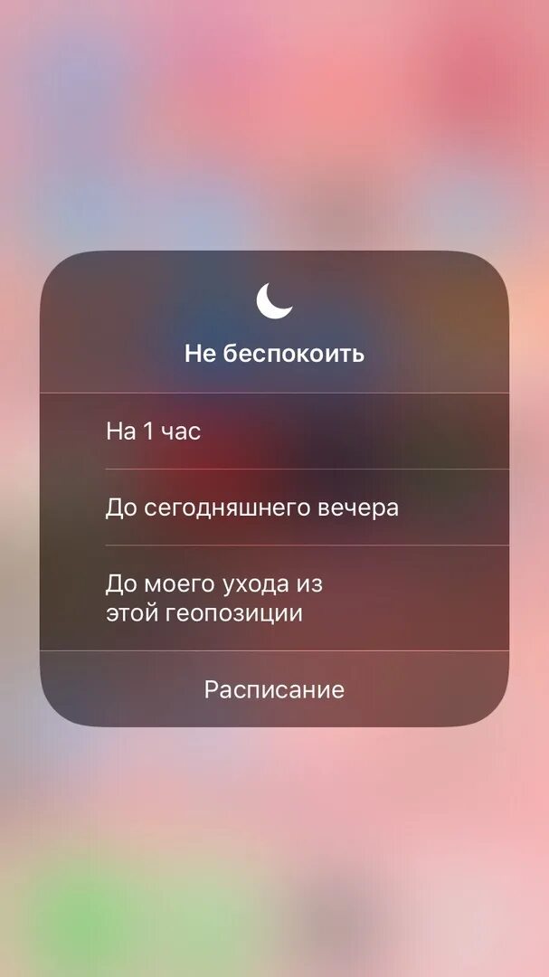 Как на айфон включить режим не беспокоить. Значок не беспокоить в айфоне. Функция не беспокоить на iphone. Иконка не беспокоить на iphone. Функции IOS не беспокоить.