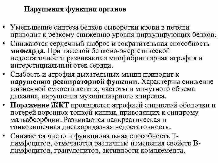 Синтез белков крови в печени. Нарушение синтеза белка в печени. Снижение белков в печени. Нарушение биосинтеза белков.