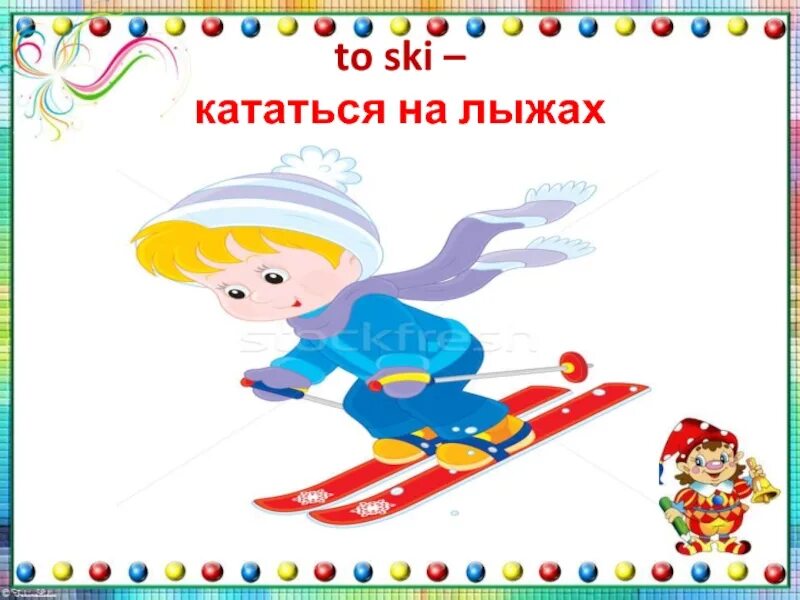 Как будет по английски коньки. Катание на лыжах на английском языке. Катается на лыжах по англ. Лыжи на английском языке. Катание на коньках на английском языке.