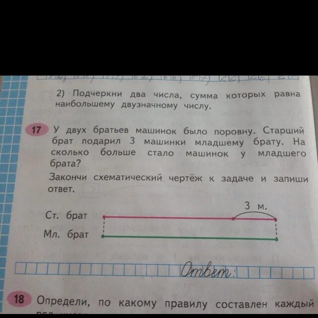 Брат помог решить задачу. У двух братьев машинок было поровну старший. у двух братьев машинок было поровну старший брат подарил. решение - у двух братьев машинок было поровну старший. у двух братьев машинок было поровну старший брат подарил 3 машинки.