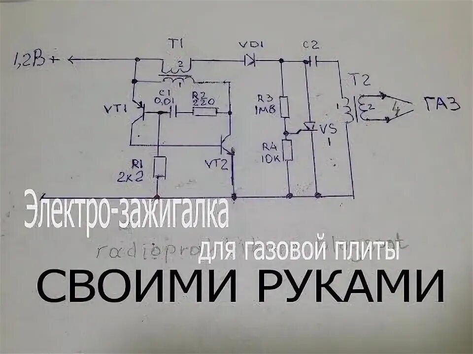 Электроподжиг для газовой плиты своими руками Схемотехника, Электроника, Электро