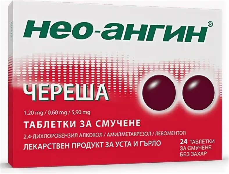 Петрозеликапс нео капсулы. Нео-ангин таб. д/рассас №16. ангина нео ангин. нео ангин от кашля.