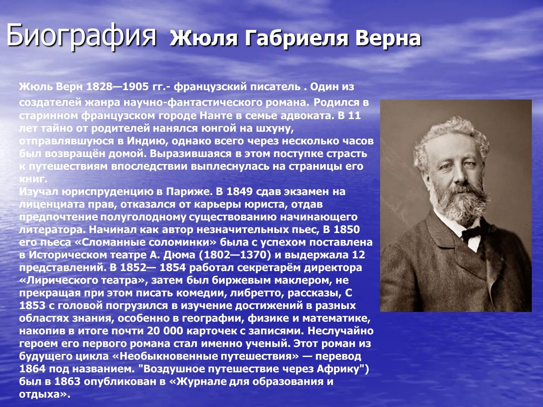 Французские писатели рассказы. Жюль Габрие́ль Верн (1828-1905). Жюль Верн французский писатель. Рождения Жюля верна (1828-1905). Жюль Верн 1867.