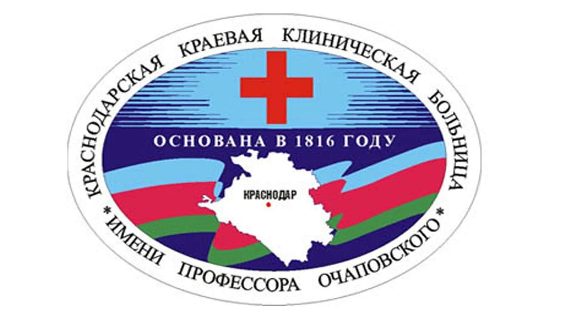 Научно-исследовательский институт - краевая клиническая больница №1. Логотип ККБ 1 Краснодар. Краевая клиническая больница 1 им профессора с.в Очаповского. Логотип краевой клинической больницы имени Очаповского. Клиническая больница краснодарского края