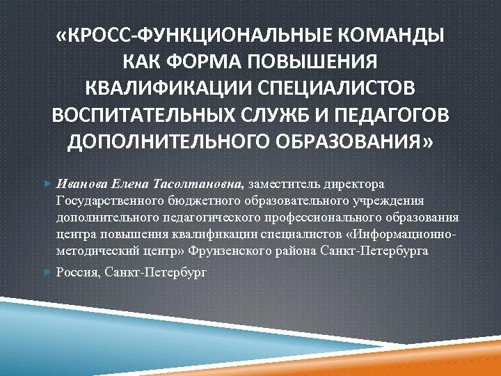 Кросс-функциональное взаимодействие это. Навыки кросс-функционального взаимодействия. Кросс функциональная команда. Кросс-функциональные проекты это.