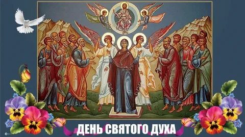 Святые праздники 2024г