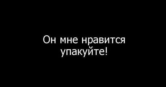 Нравилось понравилось