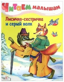 Лисичка книга