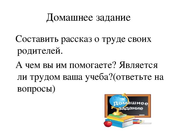 Твои интересы однкнр 5 класс. Рассказ о труде. рассказ о труде своих родителей. люди труда 5 класс однкнр. маленький рассказ о труде.