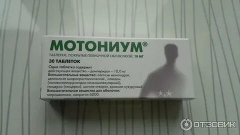Мотониум