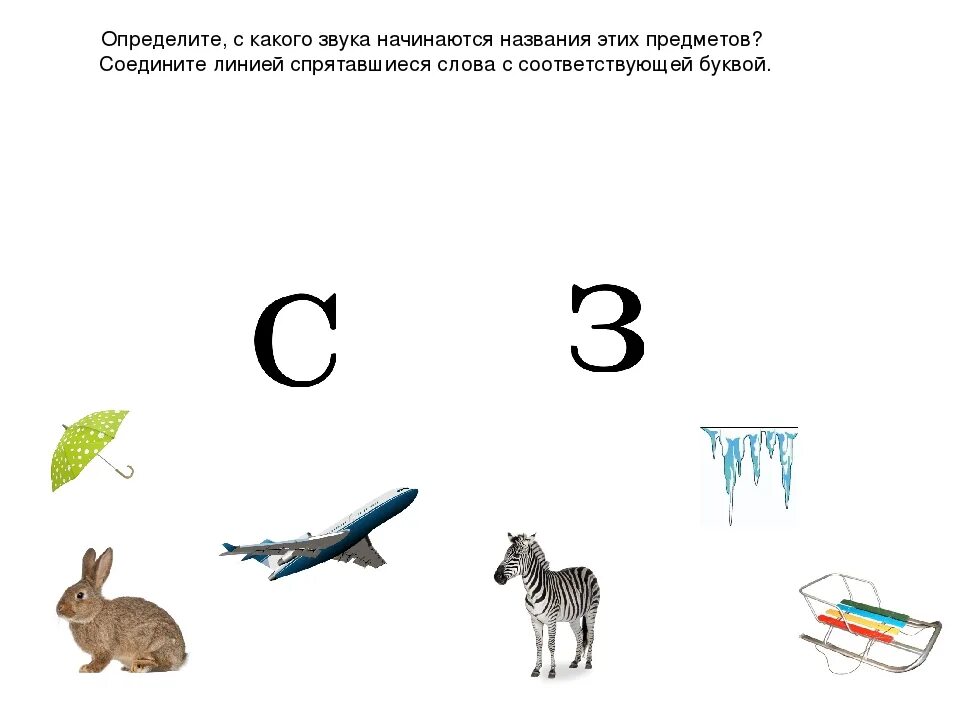 Обучение грамоте звук с старшая группа. Обучение грамоте звук з в подготовительной группе. Буква з задания для дошкольников. Звук и буква з задания для дошкольников. Звук з задания для дошкольников.