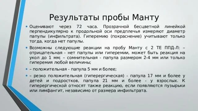 Сколько раз делается манту. Проба манту Размеры норма. Показатели реакции манту. Проба манту норма в 5 лет у ребенка. Реакция манту характеристика.