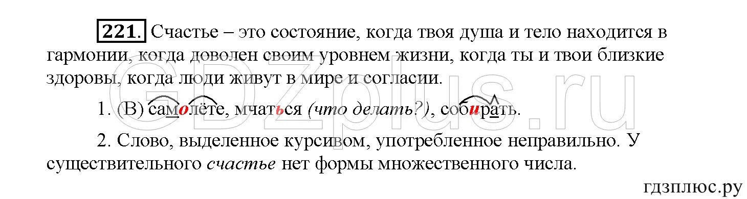 Русский язык вторая часть упражнение 221. Упражнение 221 класс русский язык.