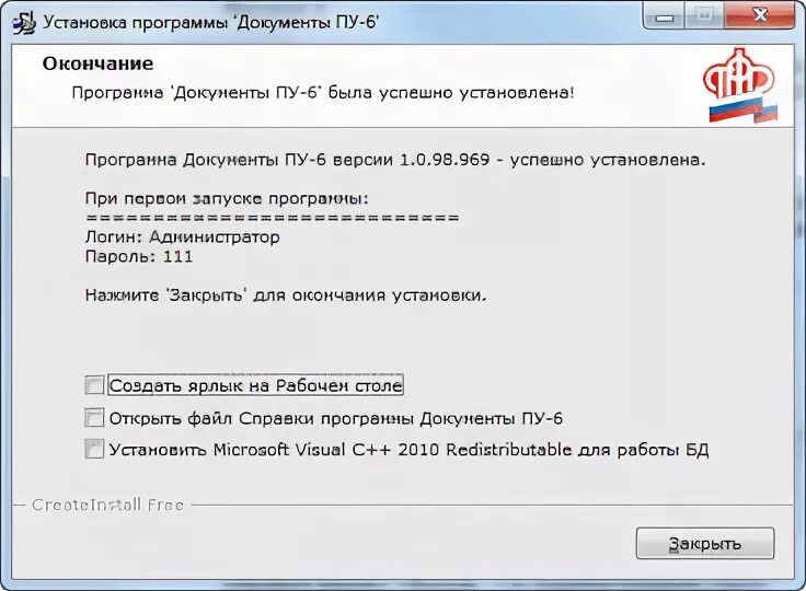 Пфр пу-6. Документы пу 6. Пароль в пу-6. Пу-6 сзв-тд. Обновление программы пу 6 последняя версия.