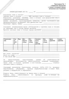 Форма приемо сдаточного акта