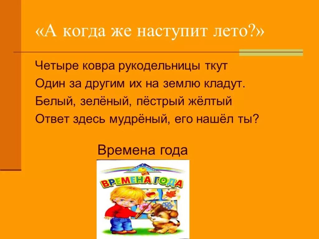 Когда наступит лето. Когда наступит лето презентация. Когда наступит лето 1 класс окружающий мир. Когда наступит лето конспект урока 1 класс. Конспект урока 1 класс когда наступит лето