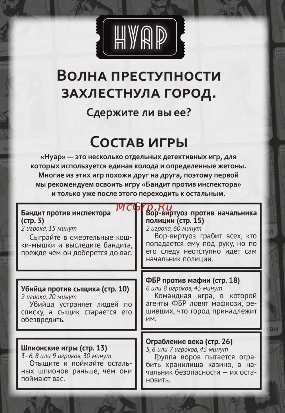 Детективная настольная игра "нуар". Нуар настольная игра. Детективная настольная игра "нуар". Нуар настольная игра персонажи. Нуар настольная игра персонажи.