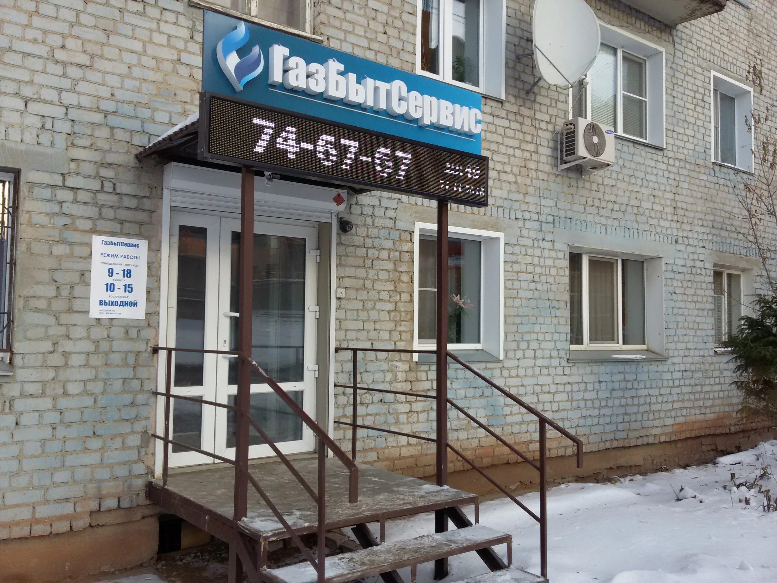 Киров улица герцена 91 газбытсервис. Газбытсервис самара. Газбытсервис самара. Газбытсервис рязань отзывы. Газбытсервис.