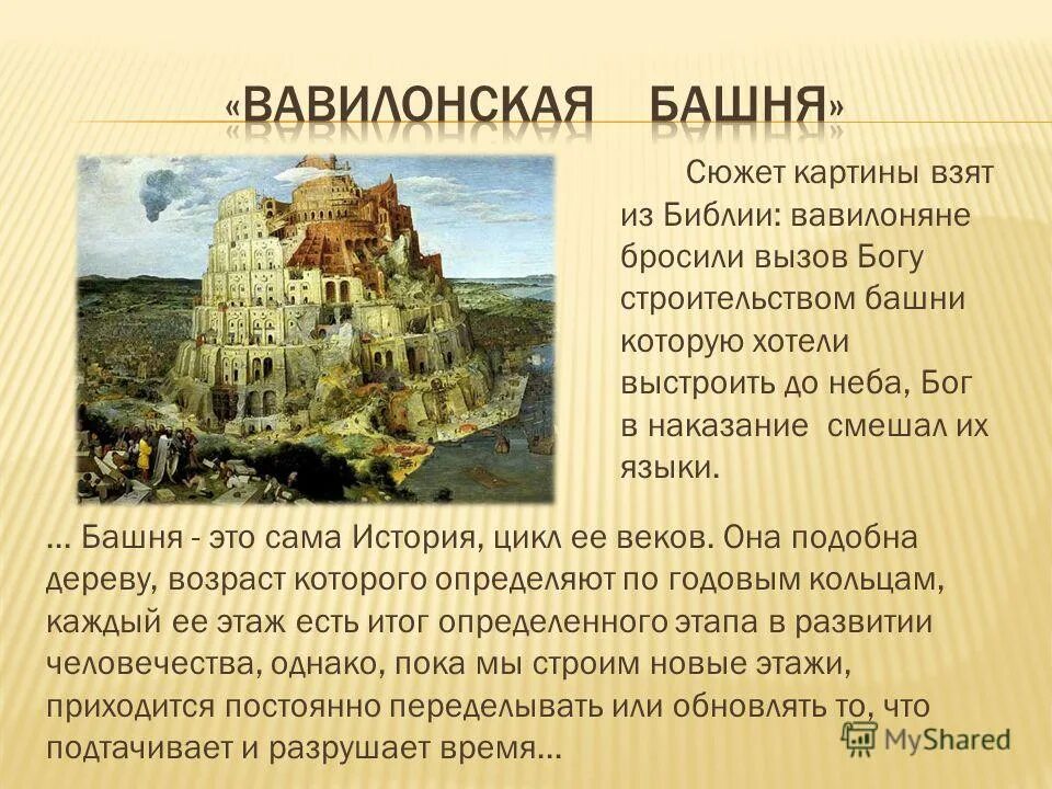 Вавилонская башня в Вавилоне. Рассказ о Вавилонской башне. Вавилонская башня Легенда кратко. Библейская Легенда о Вавилонской башне. Почему вавилонская башня