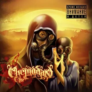 The chemodan clan