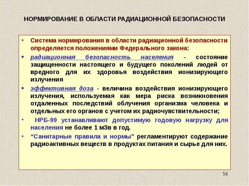 Нормирование излучения. Нормирование в области радиационной безопасности. нормирование качества в области радиационной безопасности.. принцип нормирования радиационной безопасности. принципы нормирования в области радиационной безопасности.