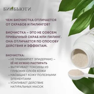 Пилинг биотайм протокол