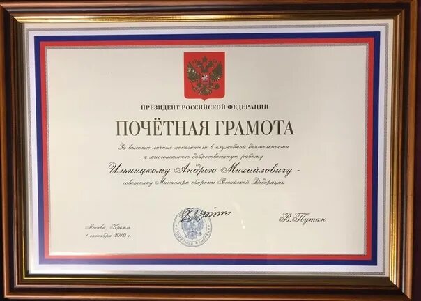 Президентская грамота. Почетная грамота. Российская почетная. Российская почетная. Российская почетная.