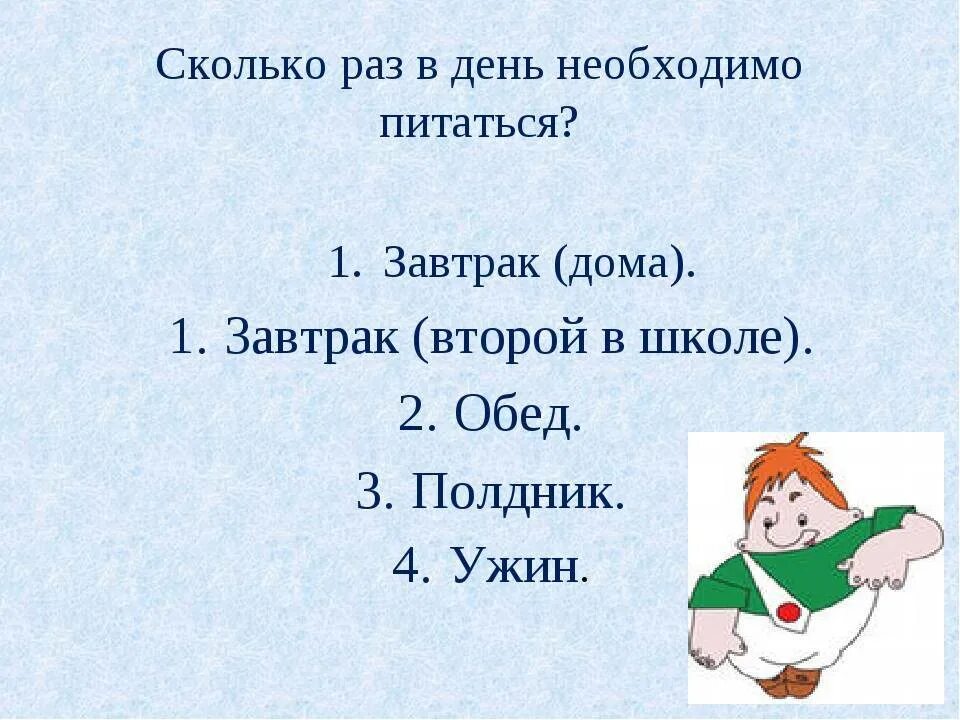 Сколько можно ем. Сколько раз в день нужно питаться. Сколько рад вдень нудно питаться. Сколько раз в день нужно есть. Колько раз в дееь еужно пиатьься.