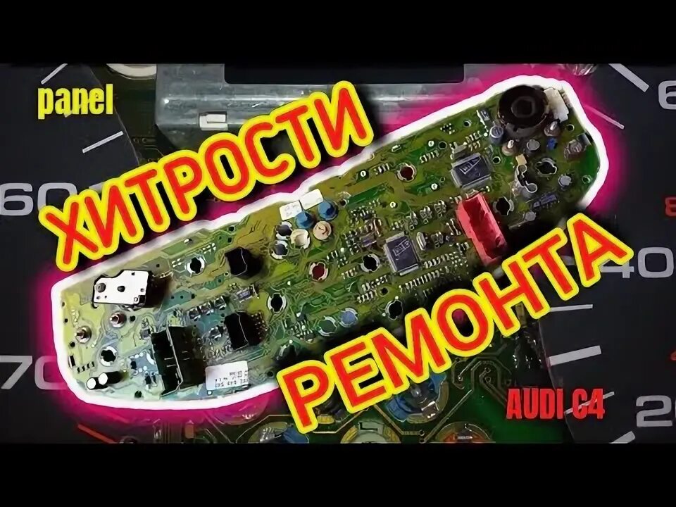Ремонт панели приборов ауди. Ремонт приборной панели ауди. Ремонт панели приборов ауди. Ремонт приборной панели ауди. Ups ippon smart power pro 1400.