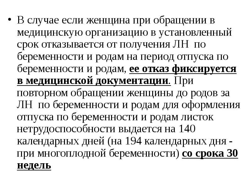 Сроки обращения по беременности и родам. При многоплодной беременности листок нетрудоспособности выдается. Порядок выдачи листка нетрудоспособности по беременности и родам. Срок нетрудоспособности при многоплодной беременности. Порядок выдачи листка нетрудоспособности беременной женщине.