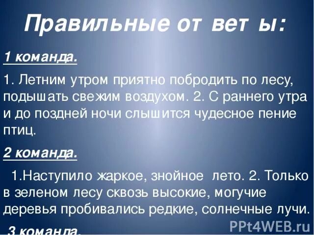 Текст раннее летнее утро. Летним утром приятно побродить по лесу подышать свежим воздухом. Утром приятно побродить по лесу, подышать (…) Воздухом. Предложение с раннее утро. Предложение с раннего утра до позднего.