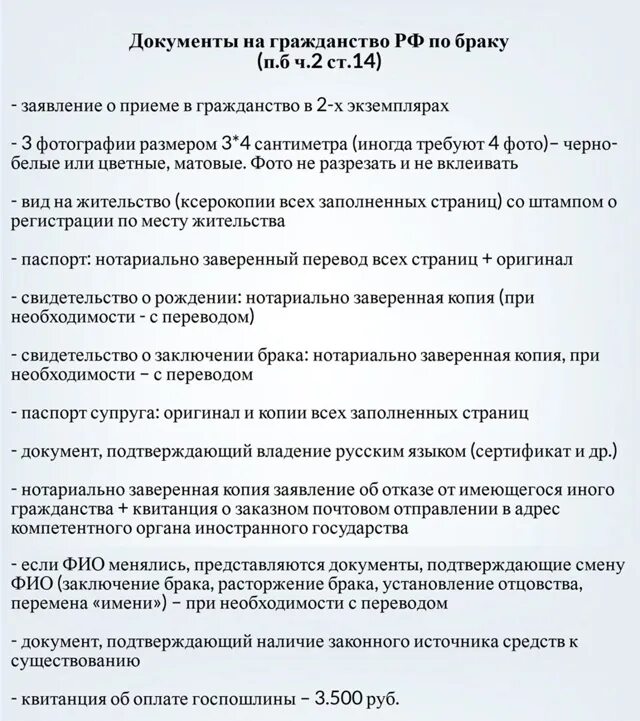 Какой список документов нужен. Перечень документов для подачи документов на гражданство рф. список документов для подачи на гражданство рф по браку. перечень документов на гражданство рф 2025. список документов для получения гражданства рф по браку.