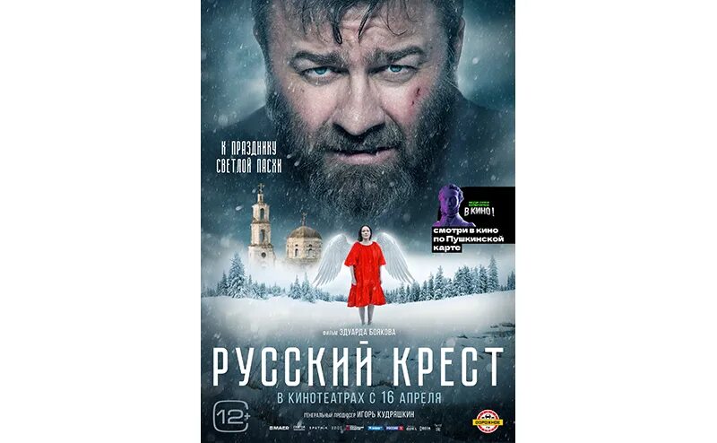 Креста 2025. Креста 2025