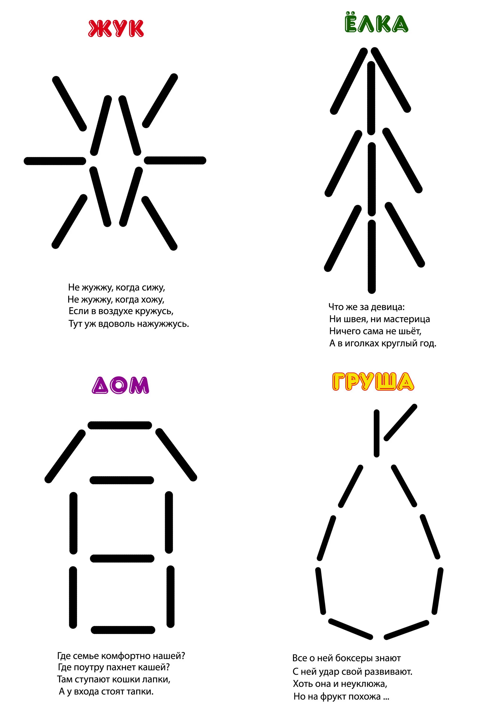 Птица из счетных палочек. Конструирование фигур из счетных палочек. Плоскостное конструирование из счетных палочек. Картинки сложи из палочек. Выкладывание из счетных палочек для дошкольников 5-6 лет.