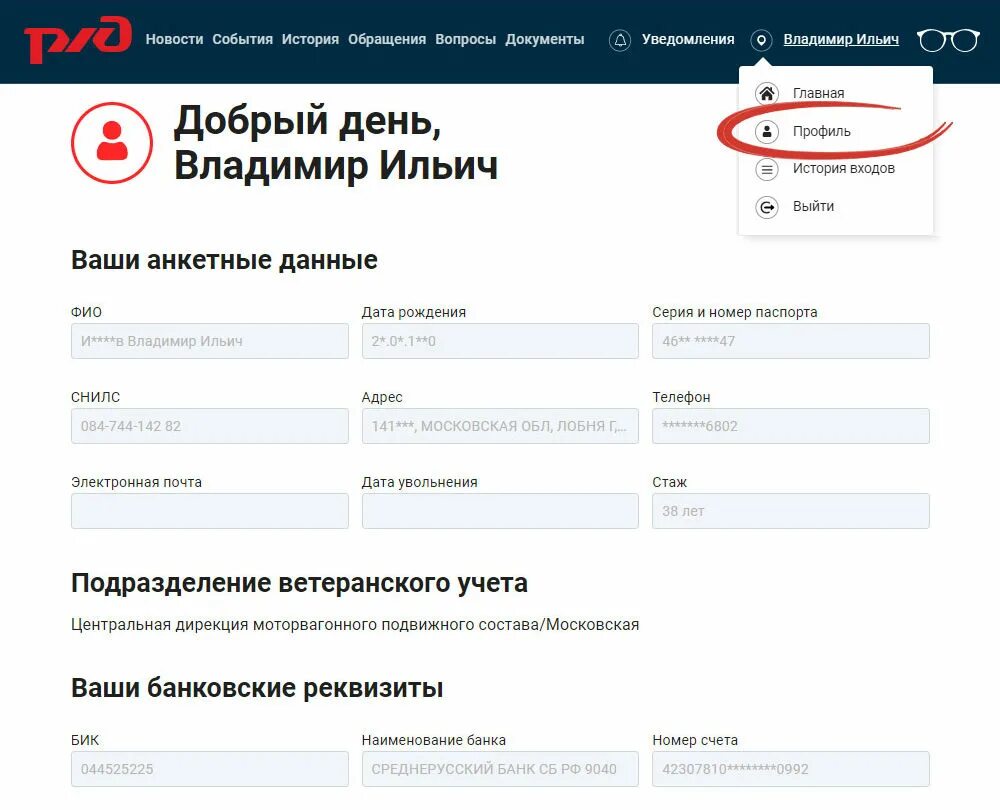 Мой ржд сервисный портал. Личный кабинет работника РЖД. РЖД личный кабинет. Сервисный портал РЖД. Сервисный портал работника РЖД.
