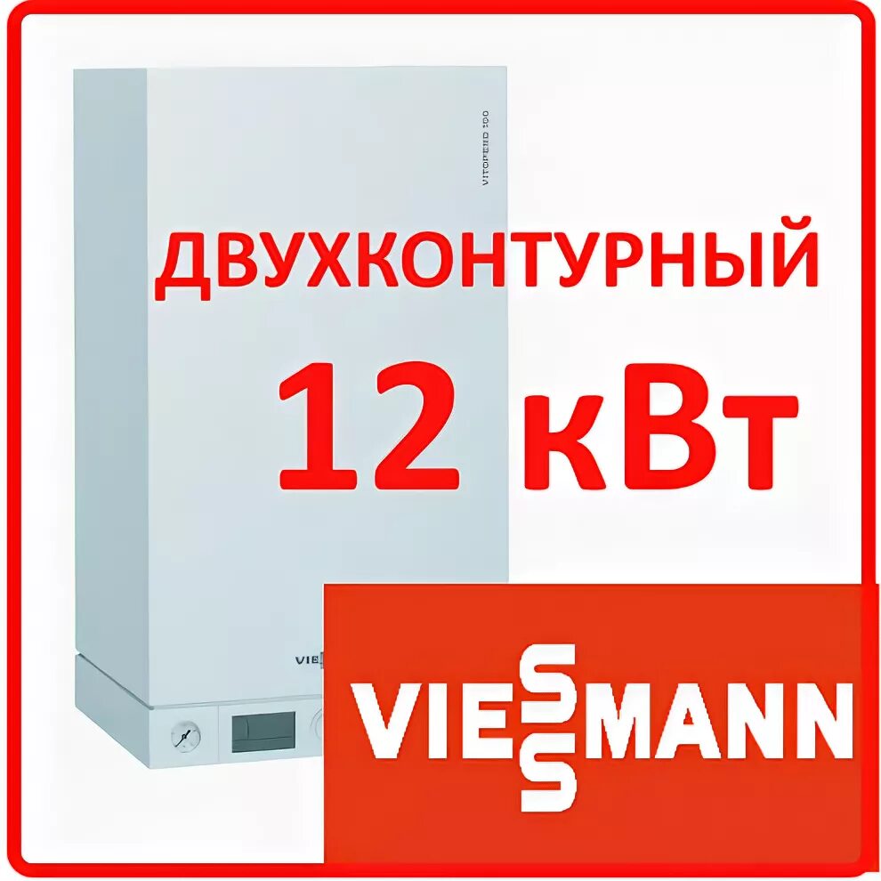 Гвс viessmann vitopend 100. Гвс viessmann vitopend 100