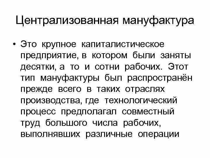 Рассеянные и централизованные мануфактуры. Рассеянная мануфактура это в истории 7 класс. Рассеянная мануфактура это в истории 7 класс. Мануфактура примеры. Рассеянная мануфактура это в истории 7 класс.