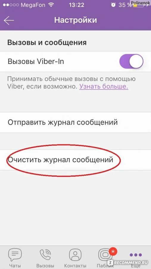 Экран звонков вайбер. Вайбер сообщения звонки. Лайфхаки в вайбере. Входящий звонок в вайбере.