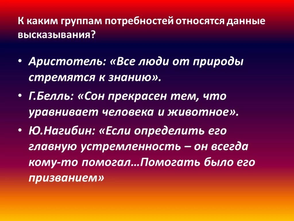 Повседневной деятельности отдых способ существования человека называется. Цитаты про потребности. высказывания о потребностях человека. фразы о потребностях человека. утверждение о потребностях человека.