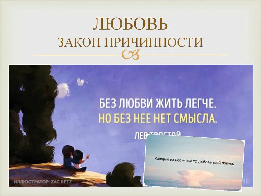 Стадии любви психология. Люблю закон. Законы любви. Пять законов любви. Все законы любви.
