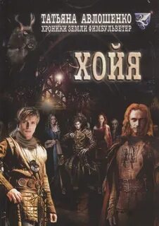 Хроники земли