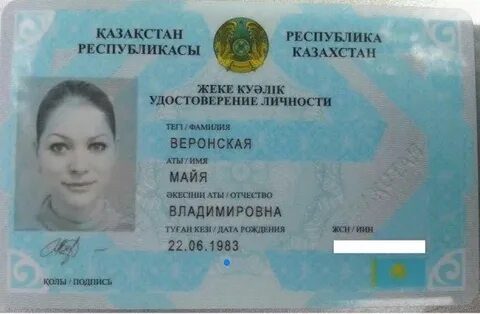 Какое имя в казахстане