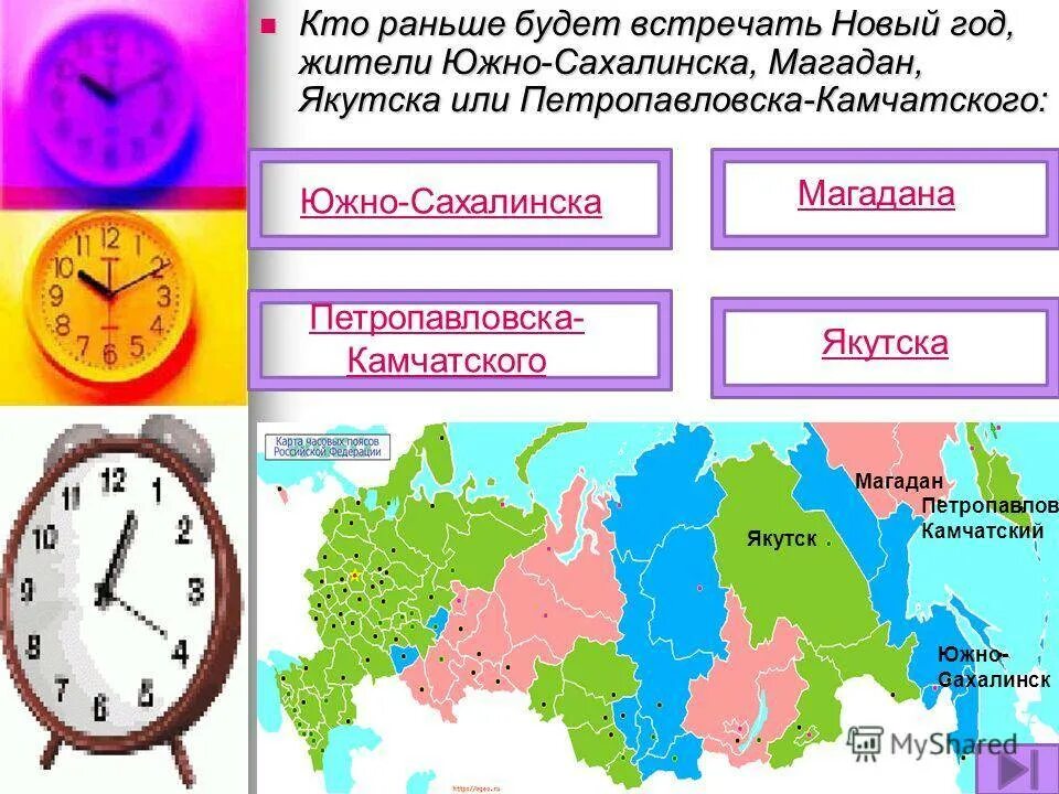 Сколько часовых лет в году. Часовые пояса. Карта часовых поясов. Разница часовых поясов. Часовые пояса разница во времени.