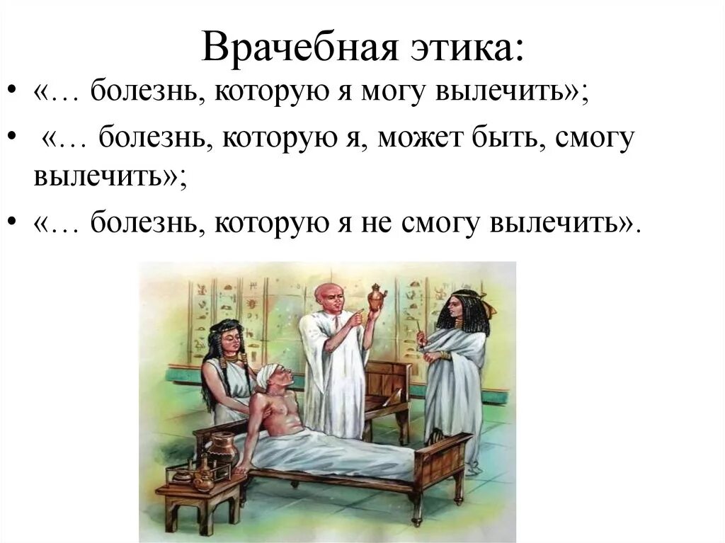 Врачебная этика в древней индии. Медицинская этика. медицинская и врачебная этика. врачебная этика картинки.
