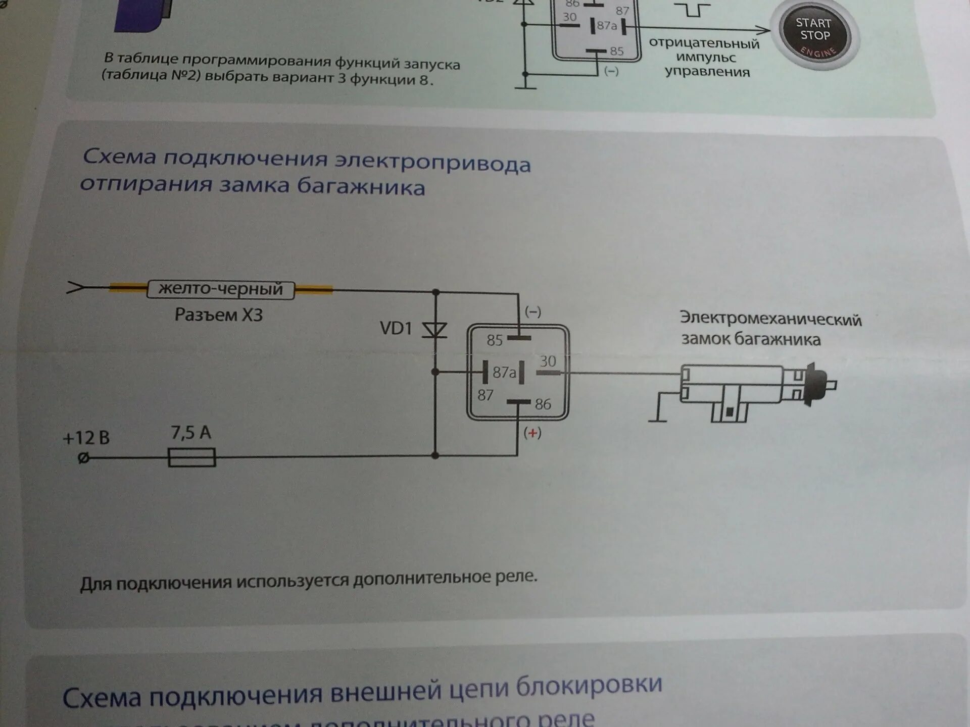 Схема подключения замка крышки багажника Гранта.. Реле дистанционного открывания багажника Гранта.