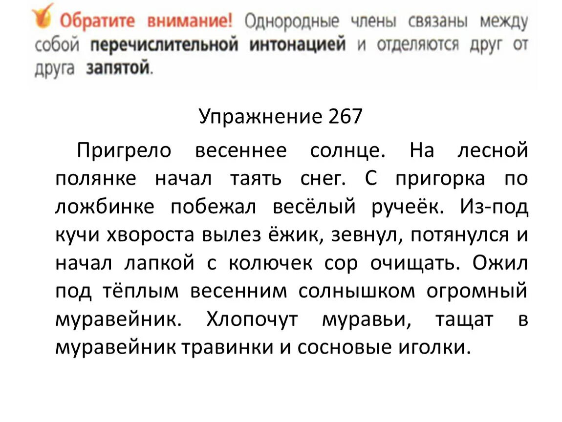 Весеннее солнце диктант 4. Текст Скребицкого пригрело Весеннее солнце. Пригрело Весеннее солнце на Лесной полянке. Скребицкий пригрело Весеннее. Пригрело Весеннее солнышко.