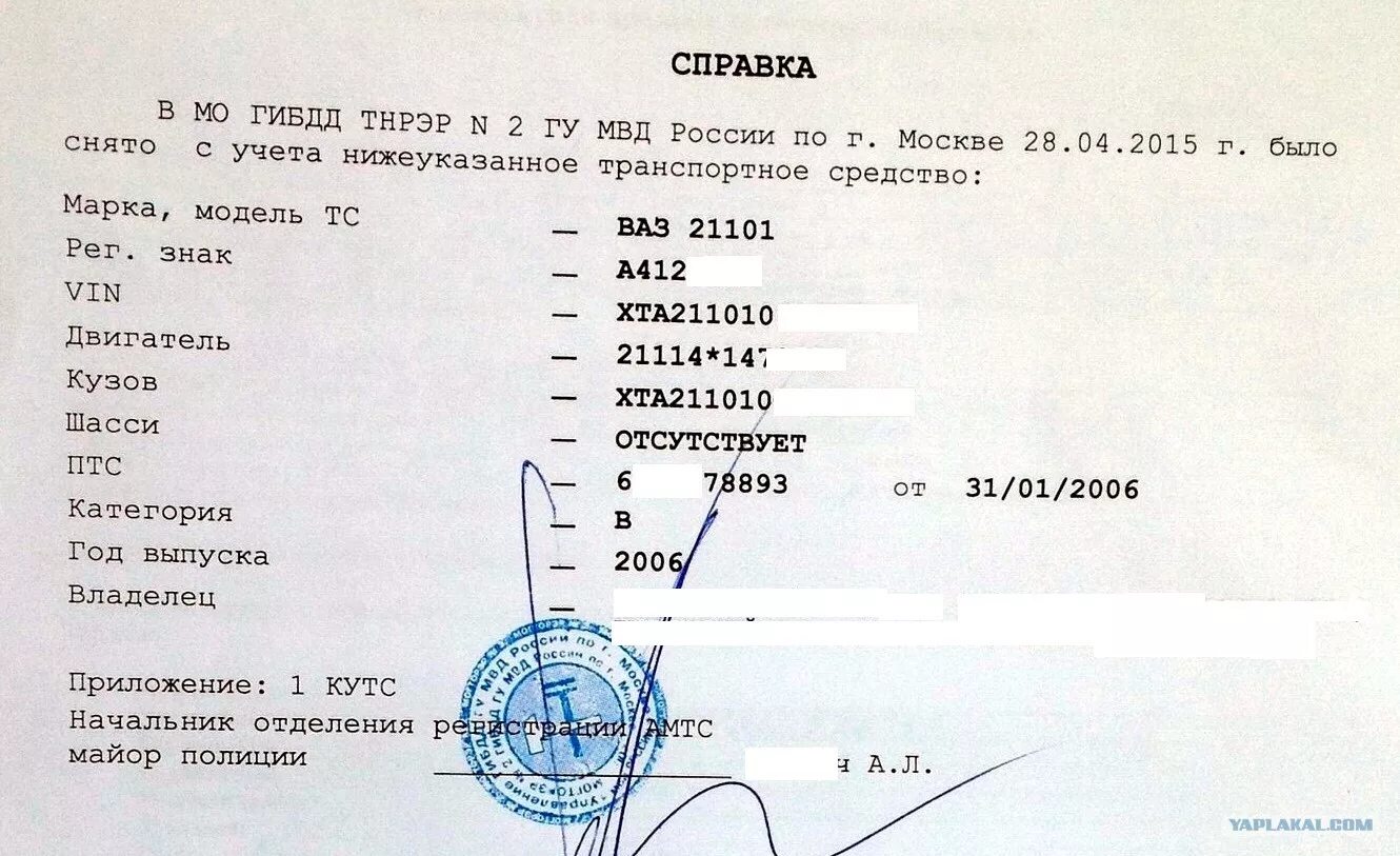 Можно снять машину с учета если продали. Справка о снятии машины с учета. Справка об утилизации авто для снятия с учета. Справка из ГИБДД О снятии автомобиля с учета. Справка о снятии авто с учета в ГИБДД.