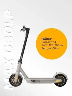 Ninebot max g30 lp